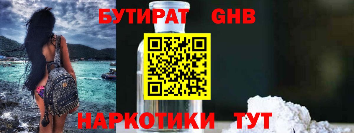 БУТИРАТ жидкий экстази Верхняя Салда