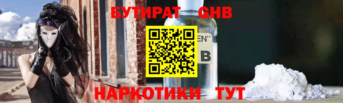 Бутират бутик  Вход с VPN  Верхняя Салда 