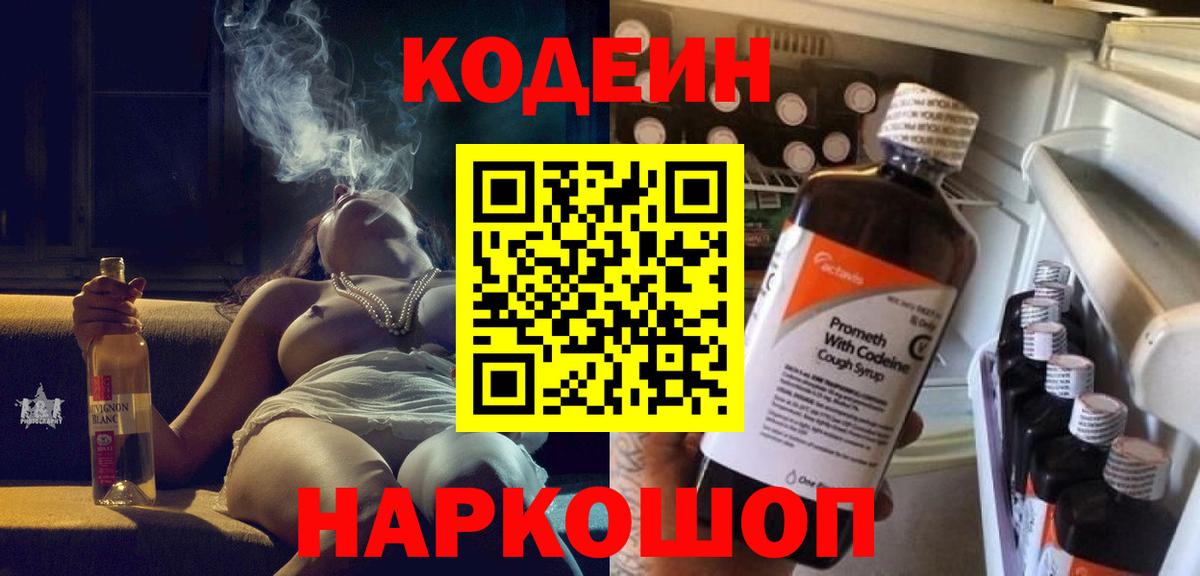 Кодеиновый сироп Lean напиток Lean (лин) Верхняя Салда