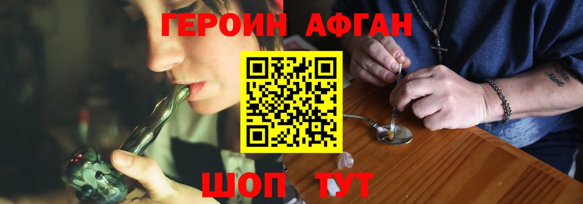 Героин афганец  Вход с VPN  Героин  Верхняя Салда 